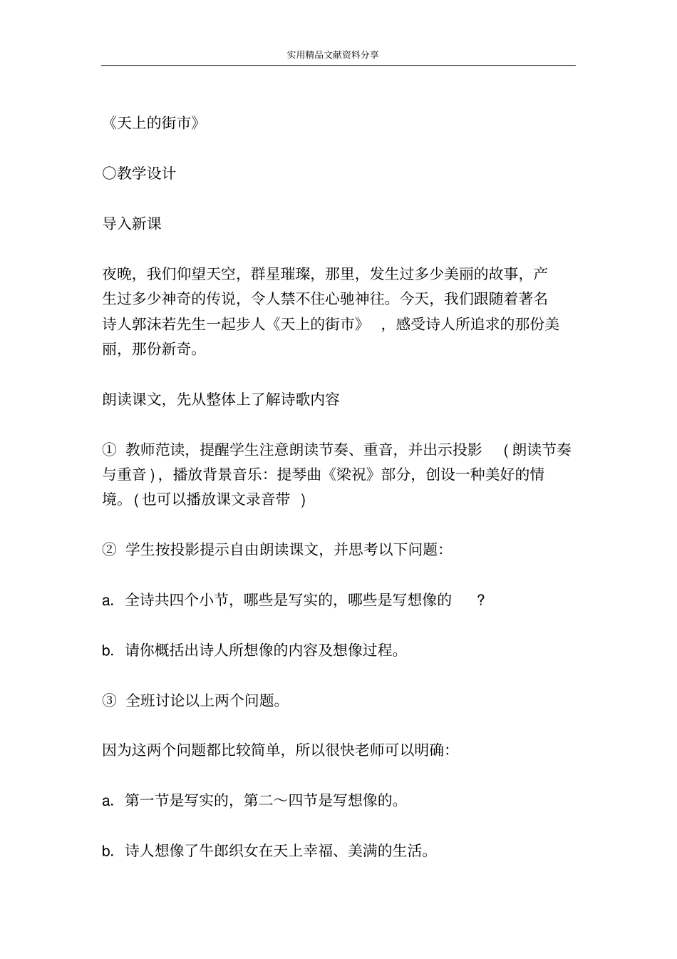 郭沫若诗两首_第2页