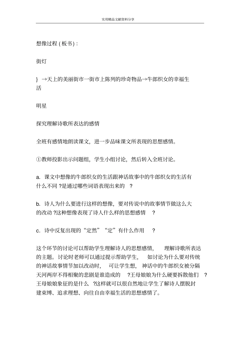 郭沫若诗两首_第3页