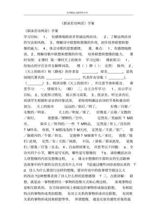 郭沫若诗两首学案