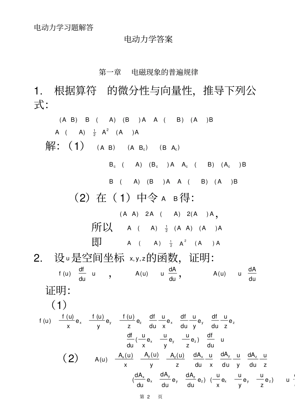 郭硕鸿电动力学课后答案_第2页