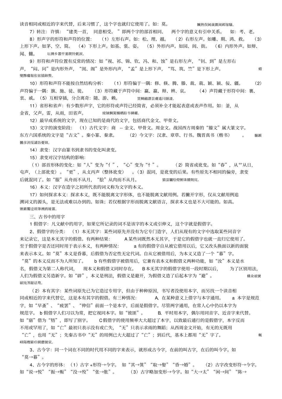 郭锡良古代汉语作业笔记_第2页