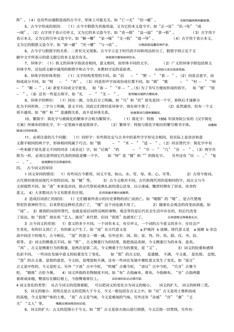 郭锡良古代汉语作业笔记_第3页