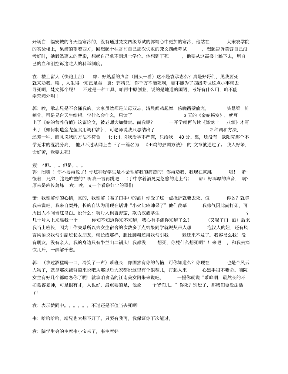 郭靖在四级考试_第1页