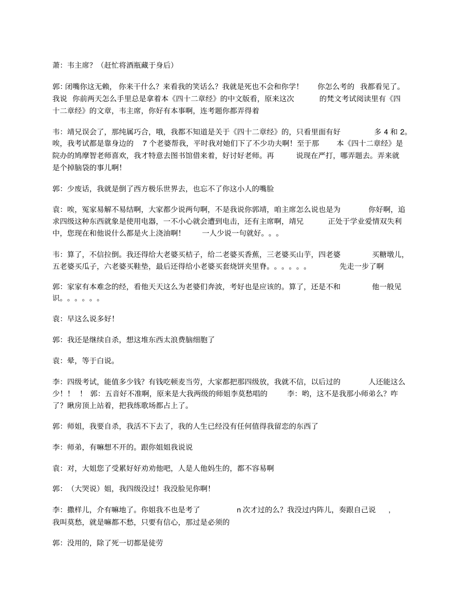 郭靖在四级考试_第2页