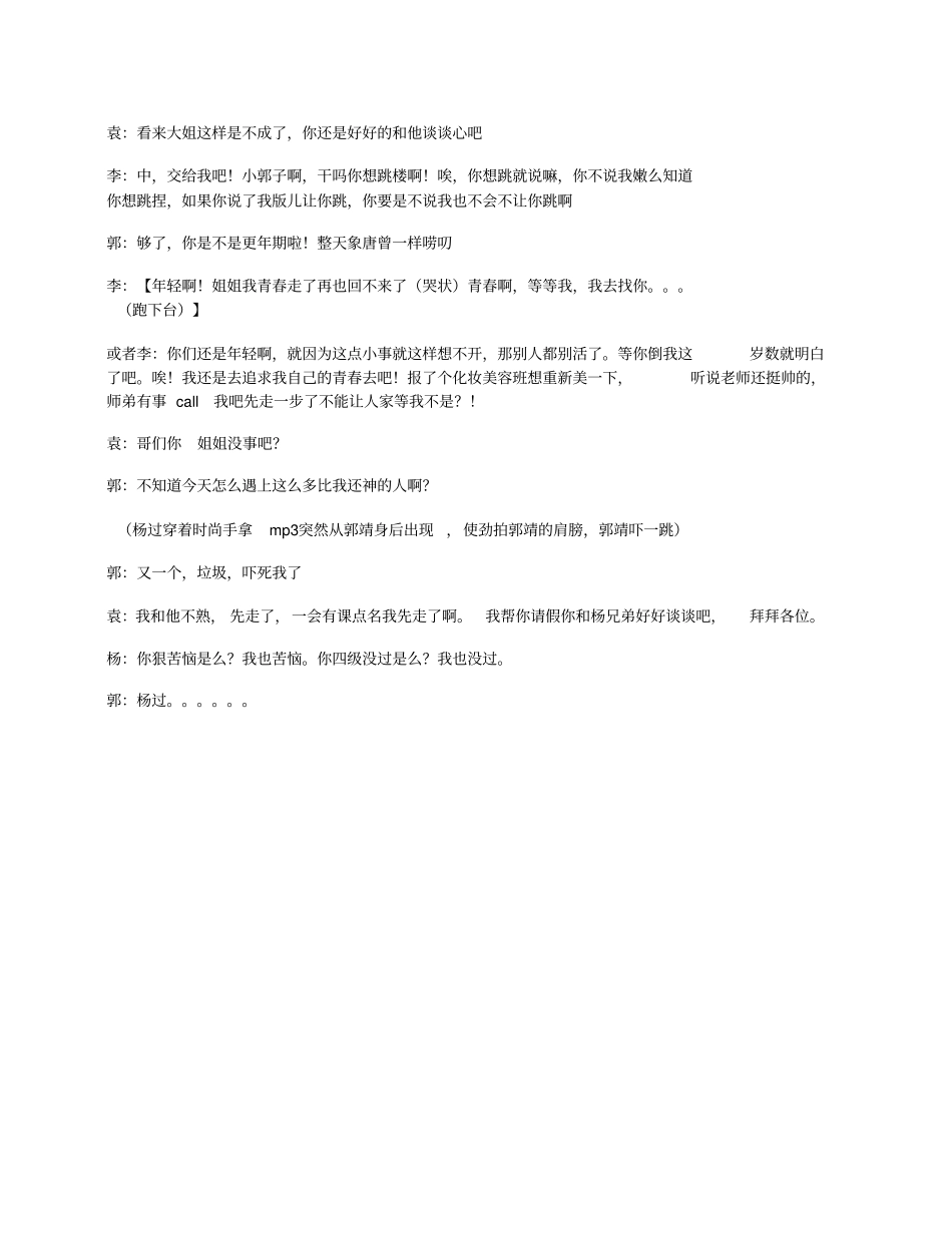 郭靖在四级考试_第3页