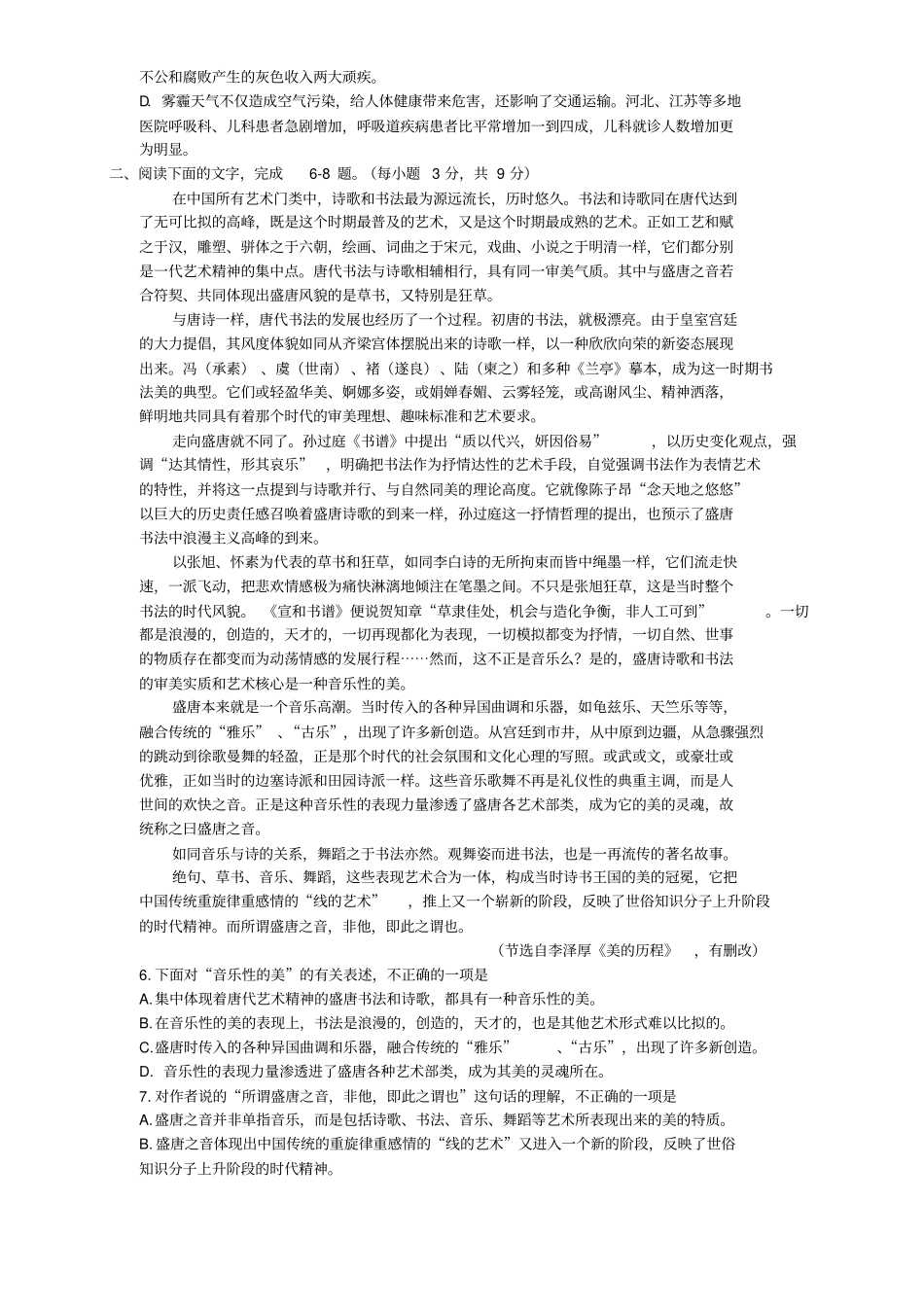 郯城一中2015届高三阶段性检测语文试题汇总_第2页