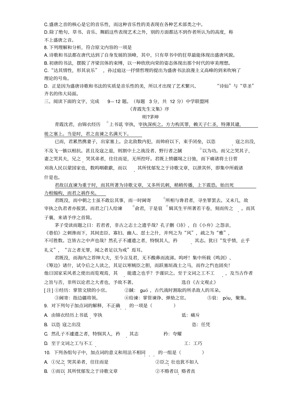 郯城一中2015届高三阶段性检测语文试题汇总_第3页