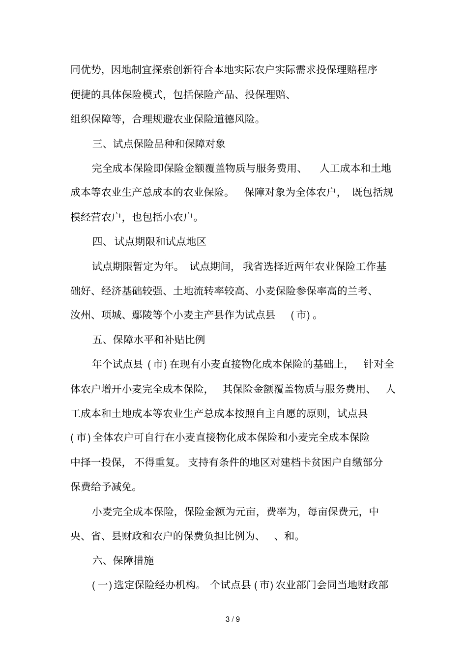 鄢陵小麦完全成本保险承保机构采购项目_第3页