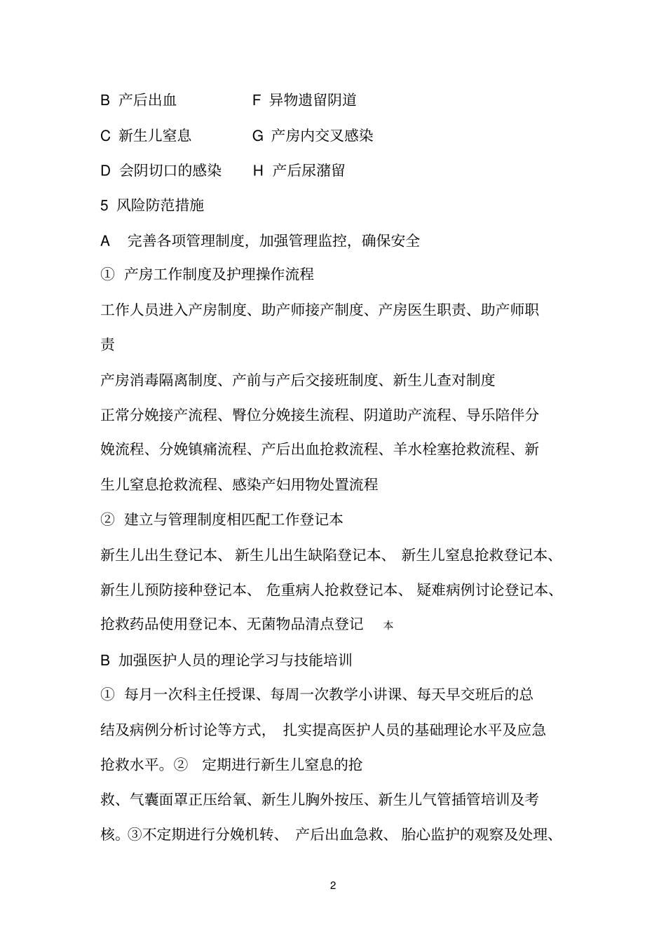 鄱湖第2医院产房风险管理的方案_第2页