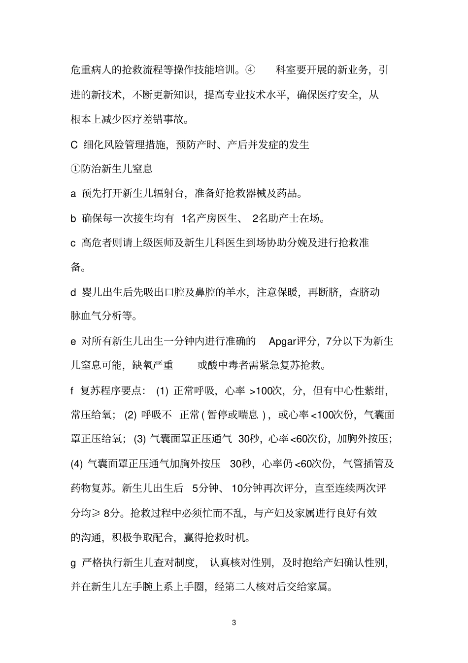 鄱湖第2医院产房风险管理的方案_第3页