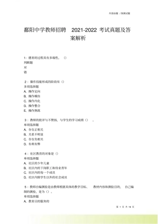 鄱阳中学教师招聘2022022考试真题及答案解析卷15