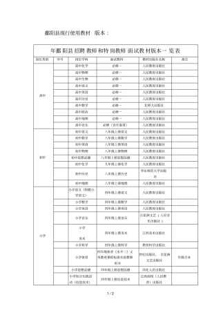 鄱阳现行使用教材版本