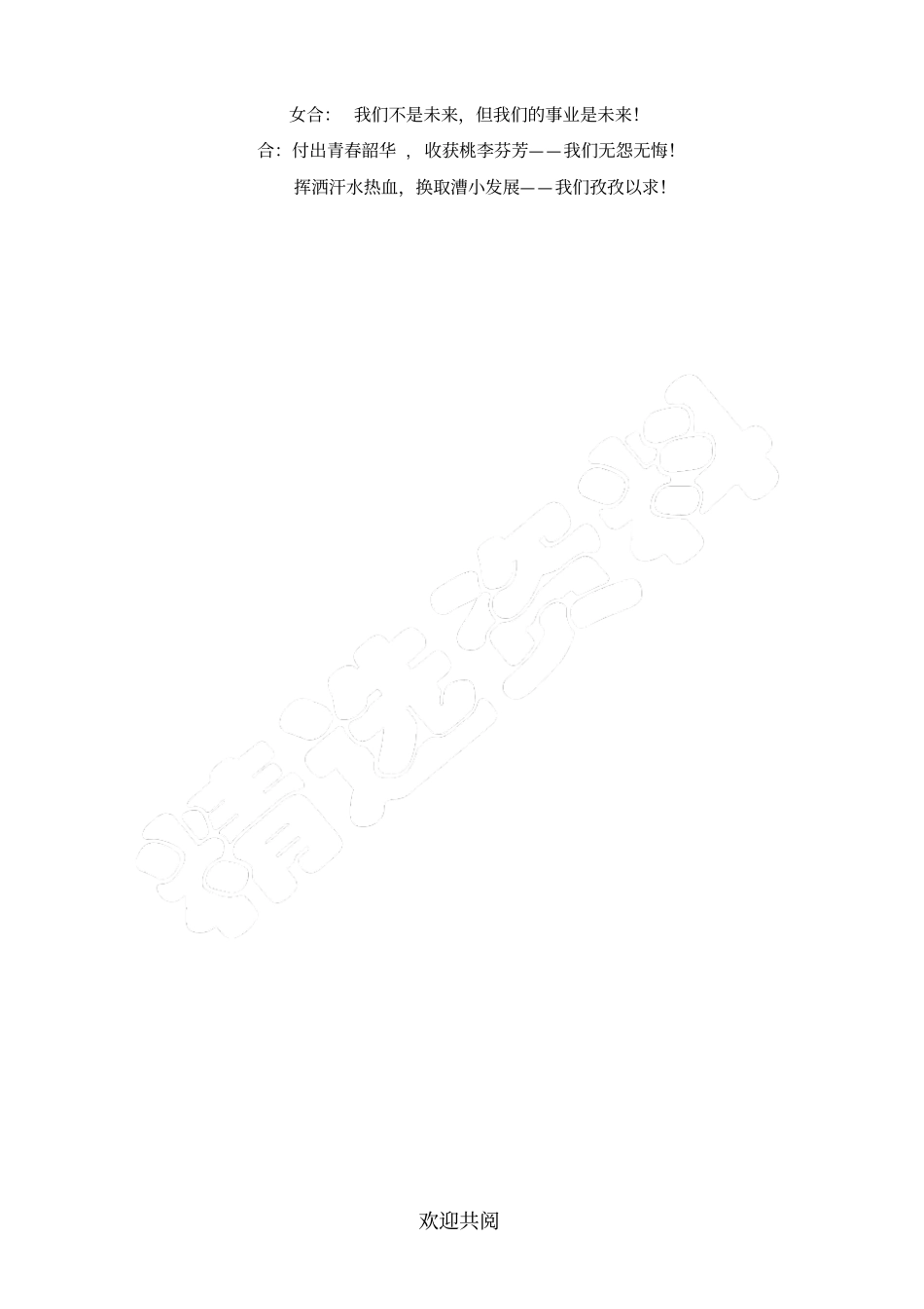 配乐诗朗诵-----教师颂歌_第2页