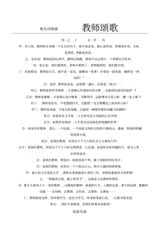 配乐诗朗诵-----教师颂歌