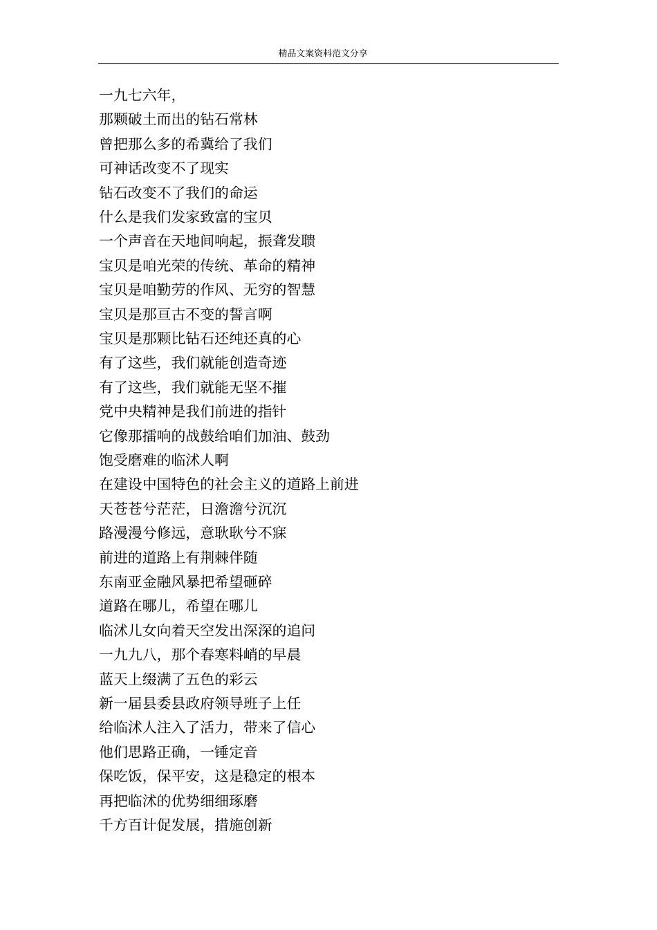 配乐诗朗诵苍山沭水之歌-精品文案范文_第2页