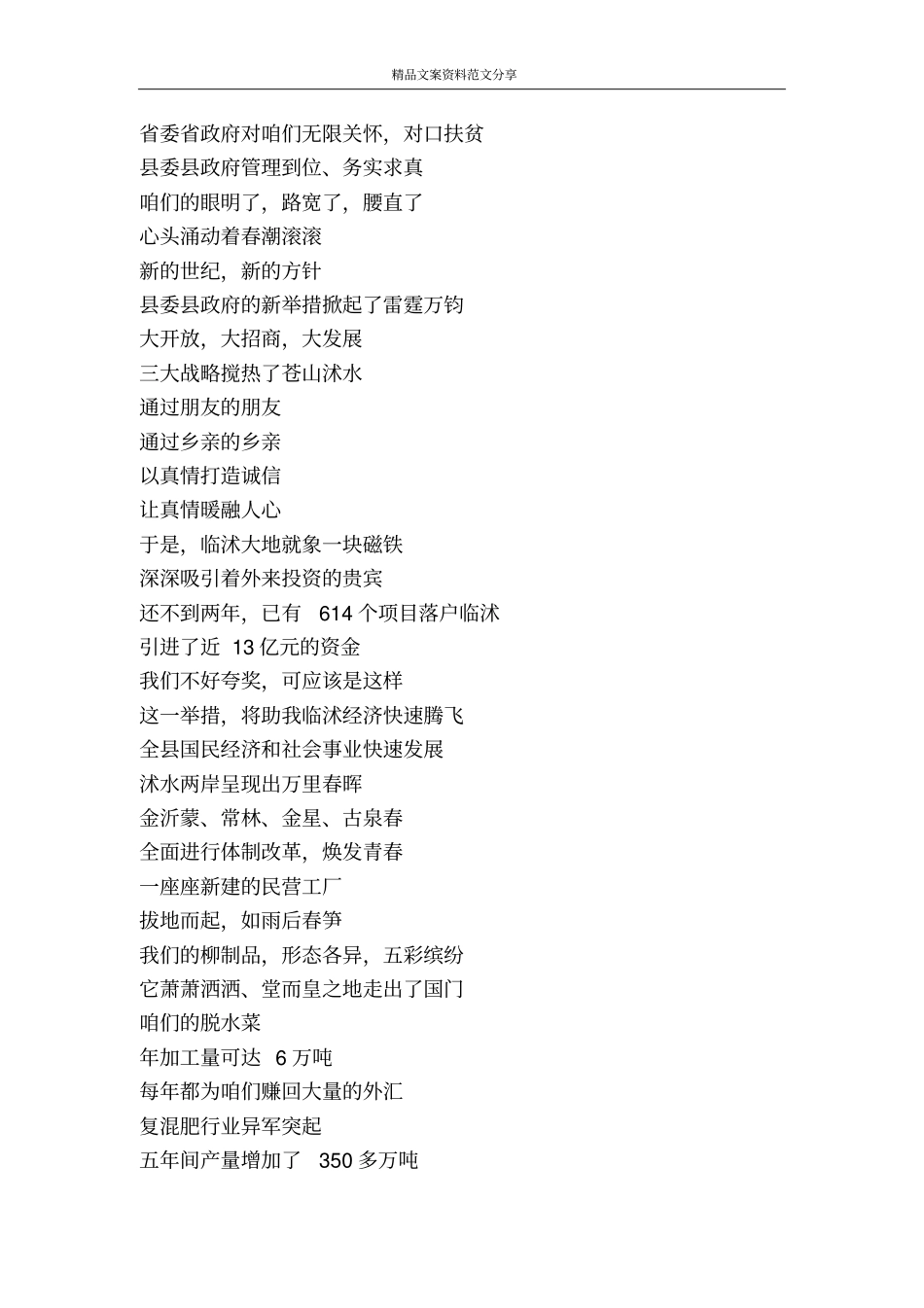 配乐诗朗诵苍山沭水之歌-精品文案范文_第3页