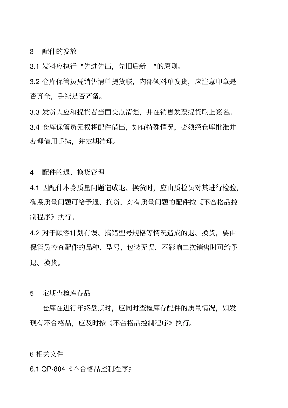 配件仓库管理制度_第3页