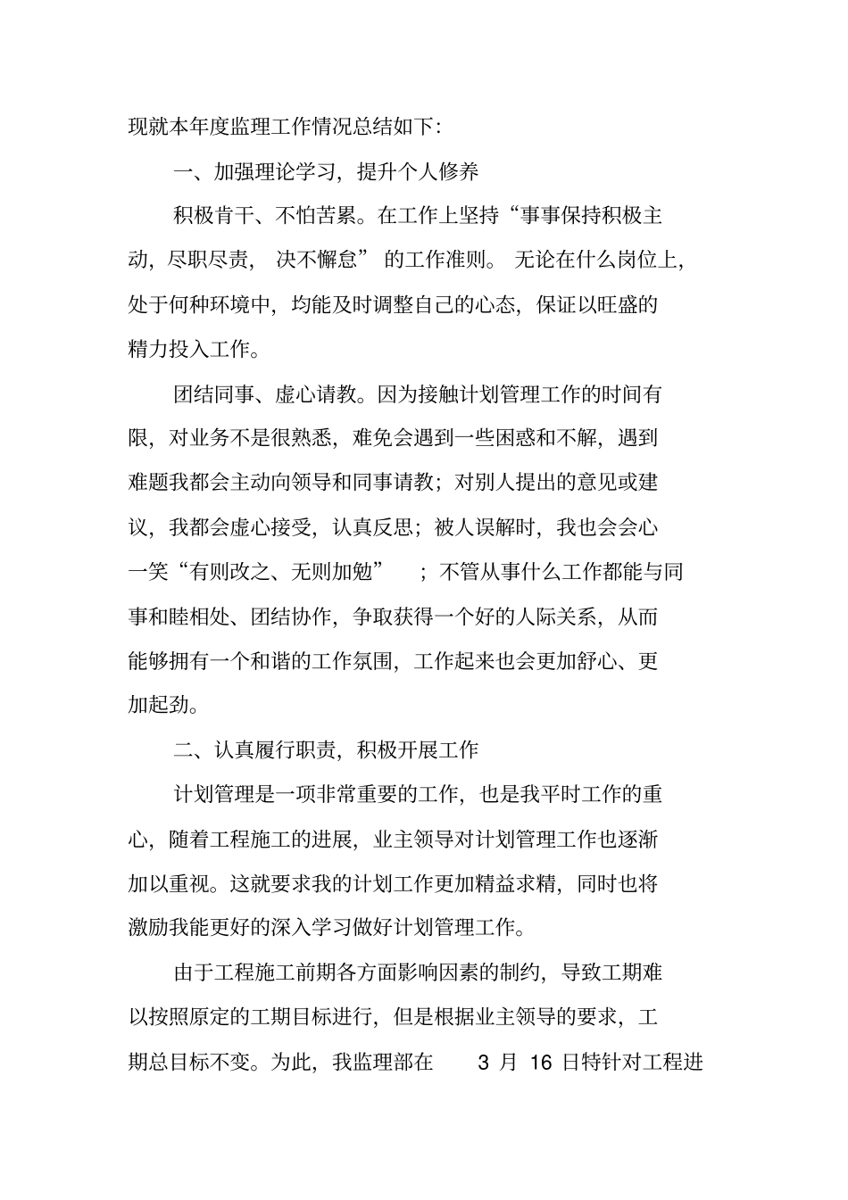 配件计划员工作总结_第2页