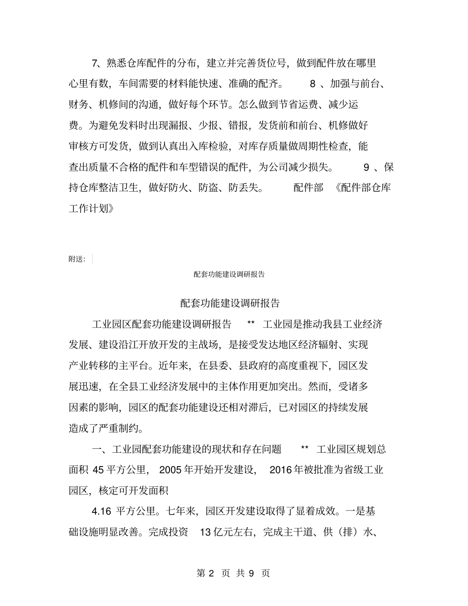 配件部仓库工作计划【可编辑版】_第2页
