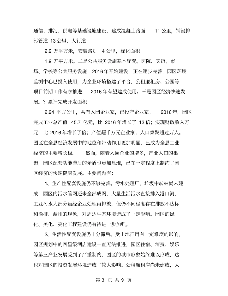 配件部仓库工作计划【可编辑版】_第3页