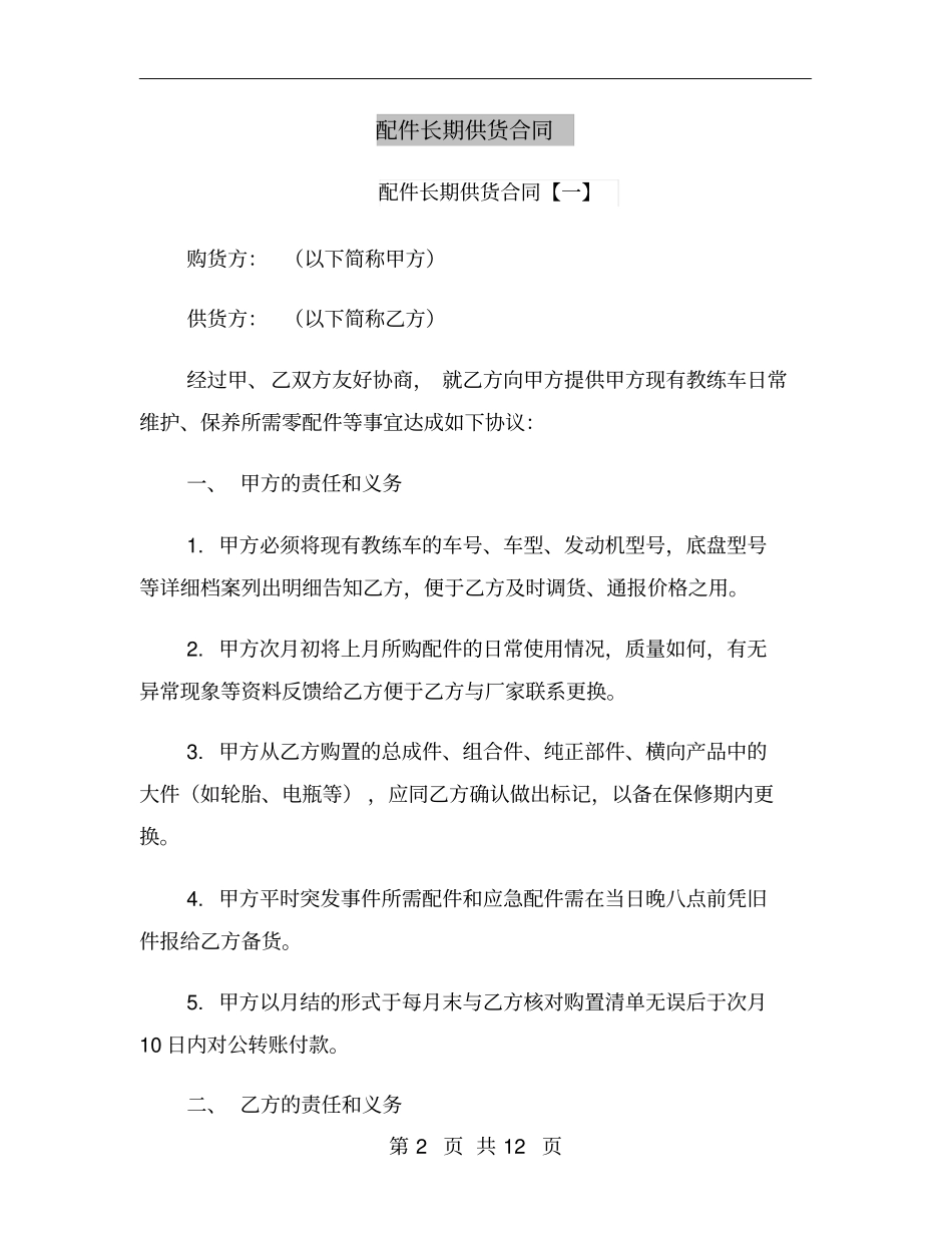 配件长期供货合同_第2页