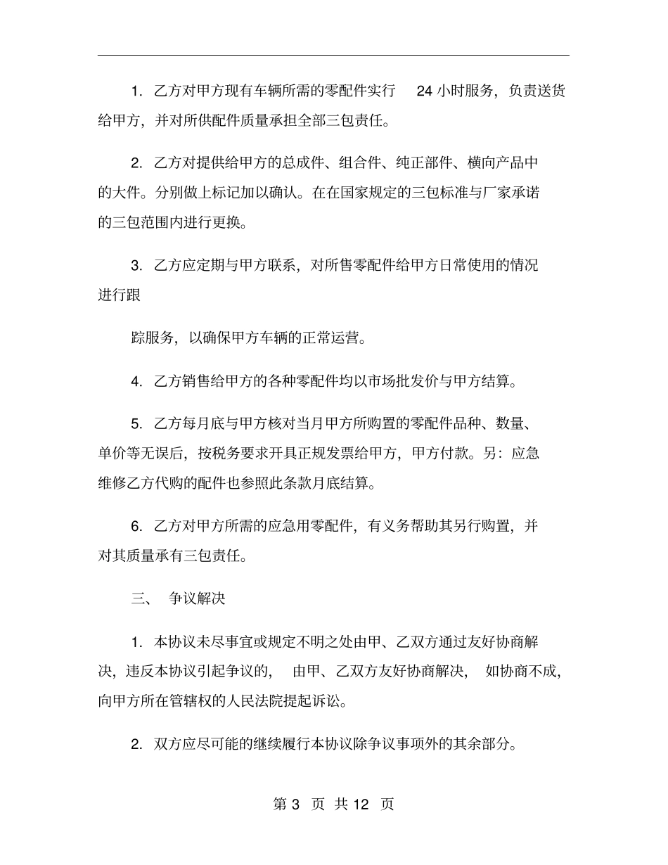 配件长期供货合同_第3页