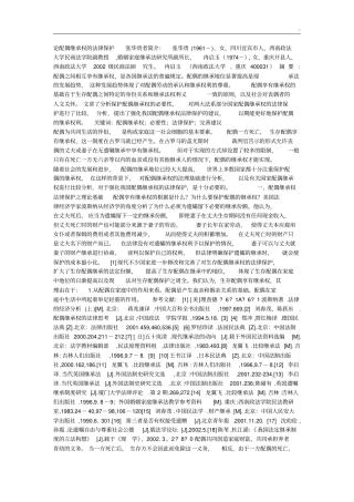 配偶继承权的法律保护