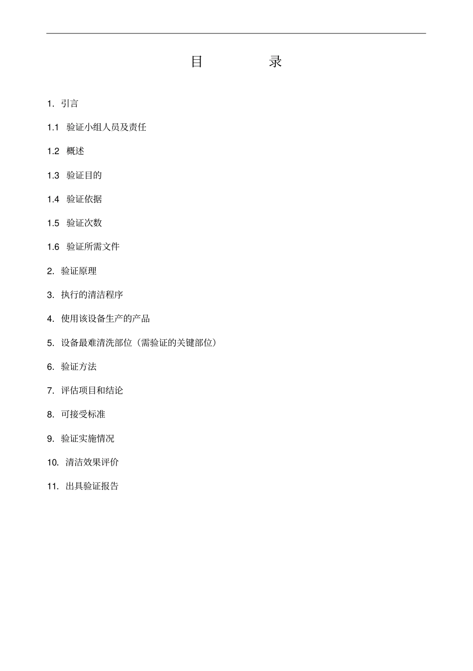 配制过滤系统清洁验证方案_第2页
