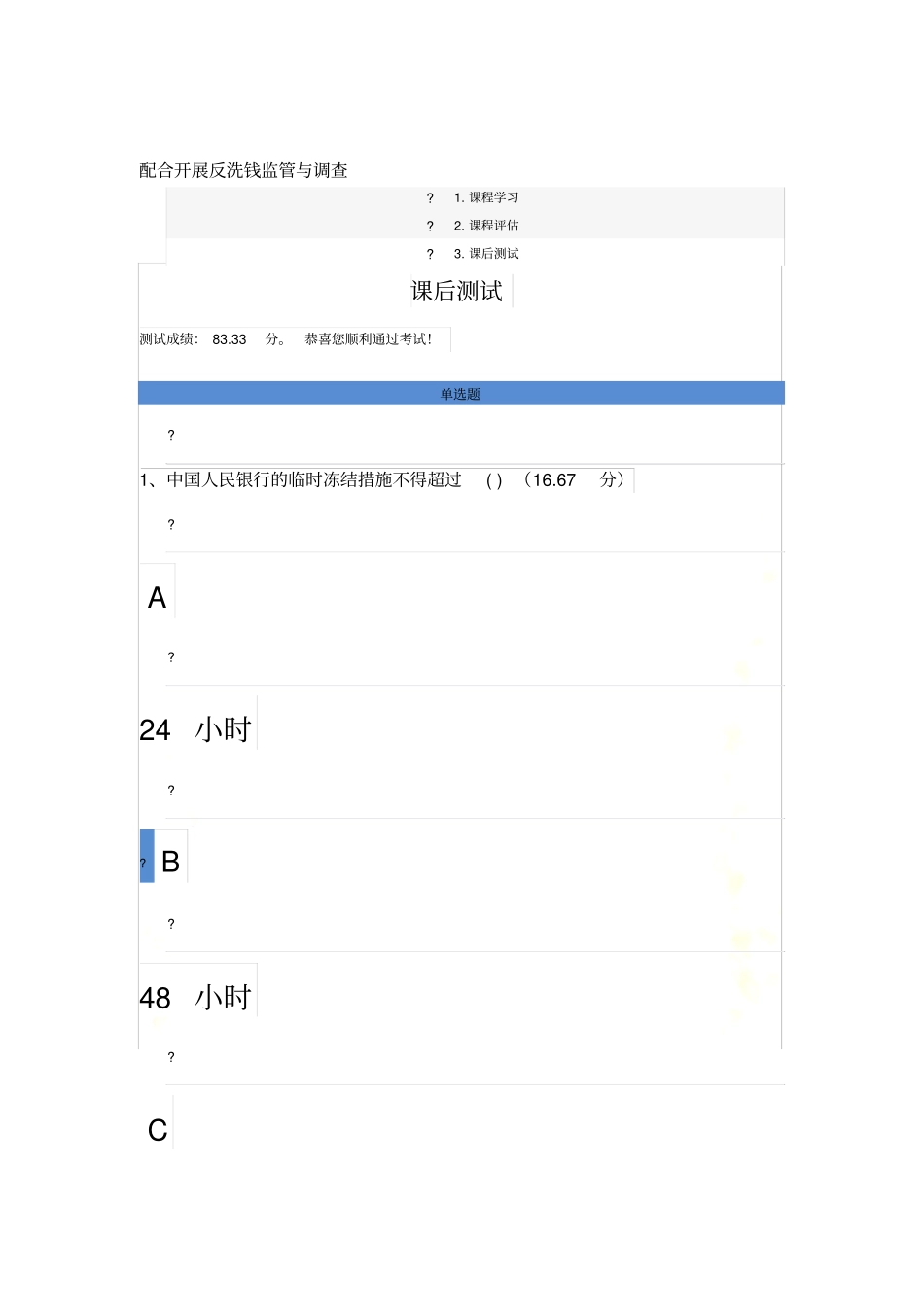 配合开展反洗钱监管与调查--答案_第3页