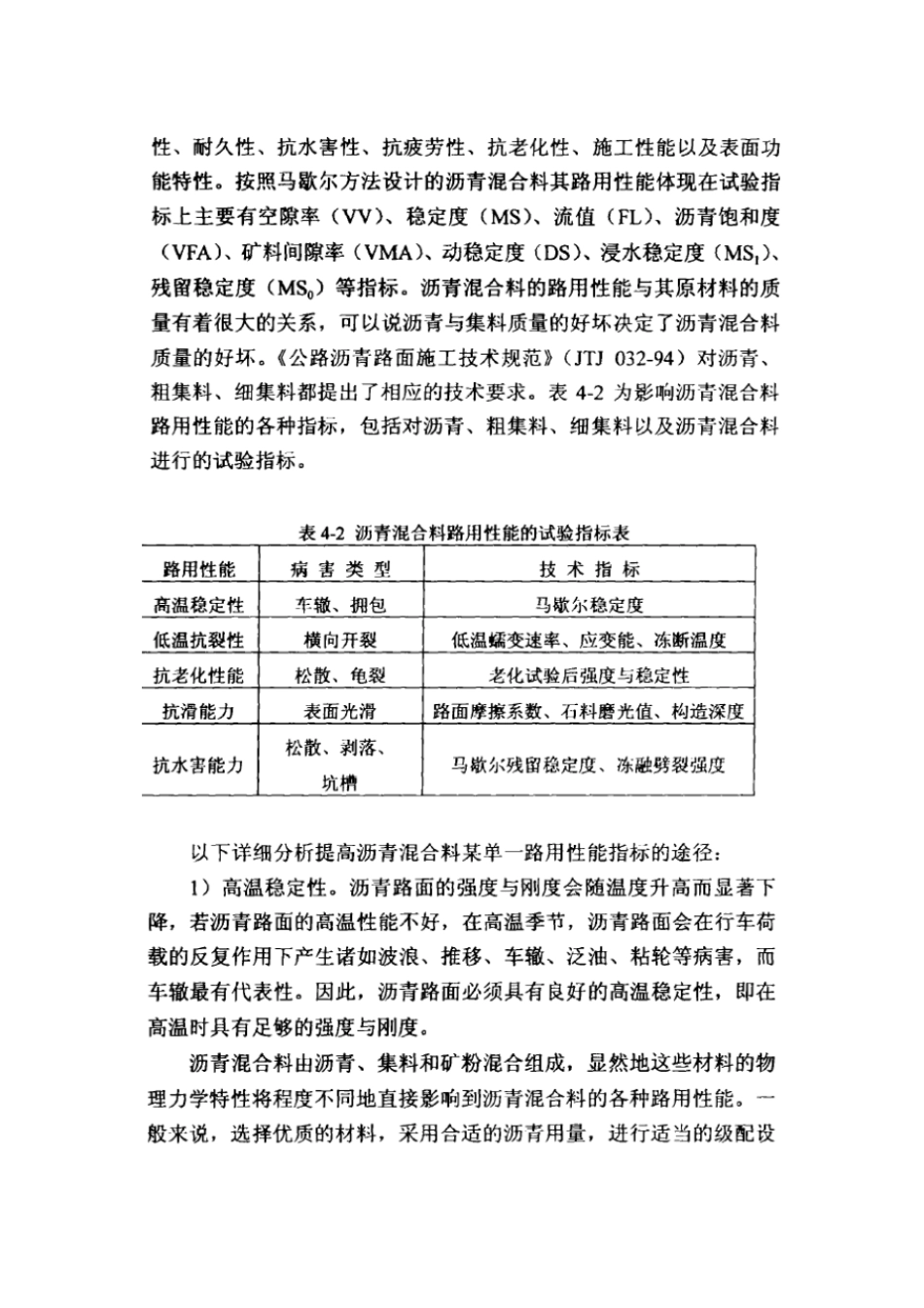 配合比设计的优化目标_第3页