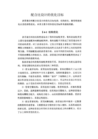 配合比设计的优化目标