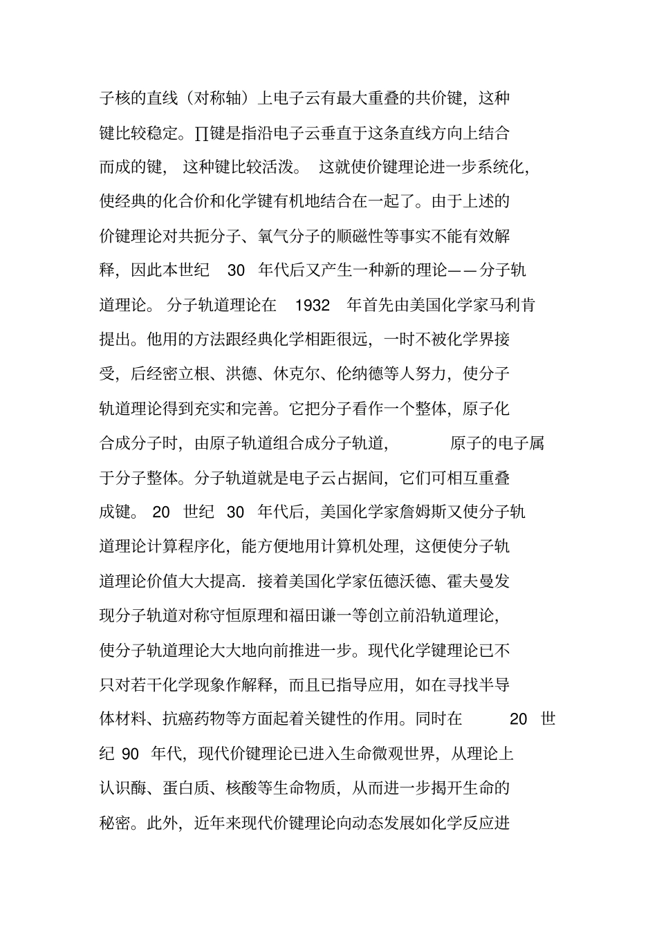 配合物的化学键理论资料_第2页