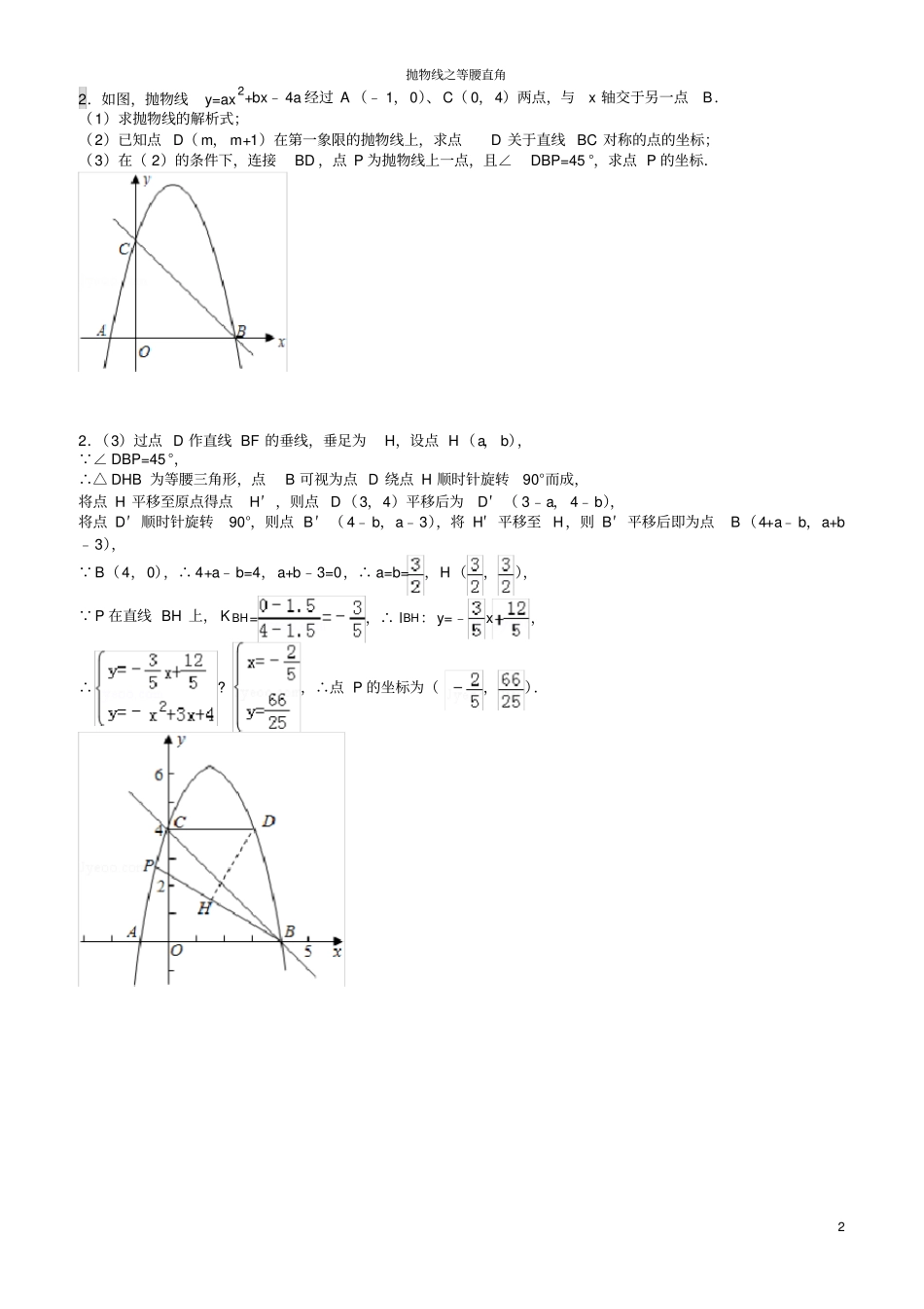 配套习题-抛物线之45度_第2页