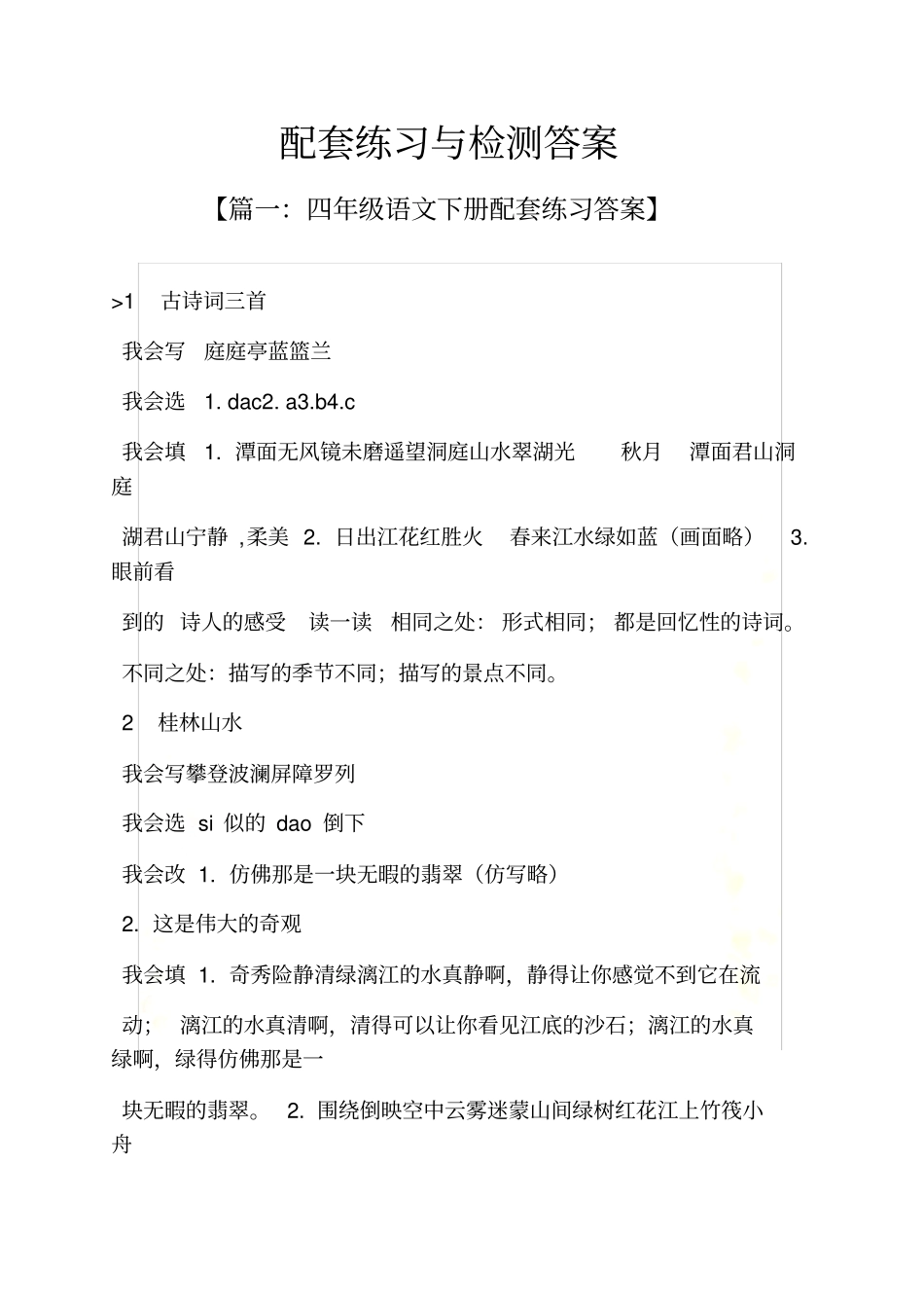 配套练习与检测答案_第2页