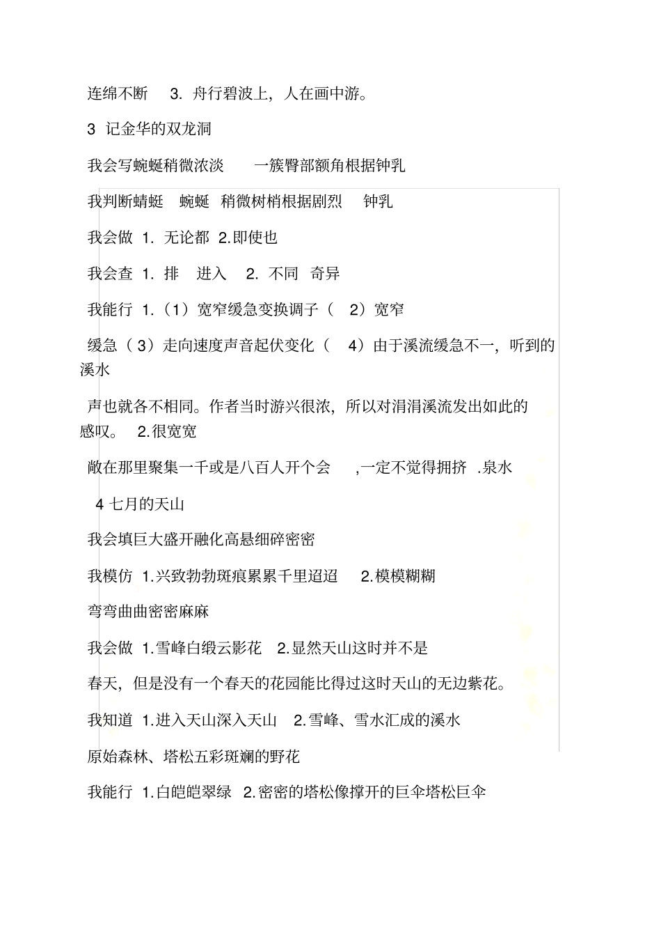 配套练习与检测答案_第3页