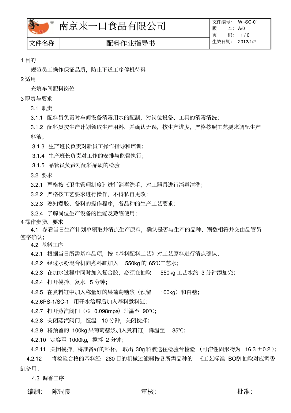 配料作业指导书新汇总_第1页
