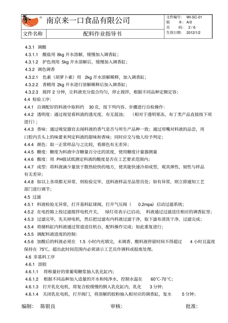 配料作业指导书新汇总_第2页