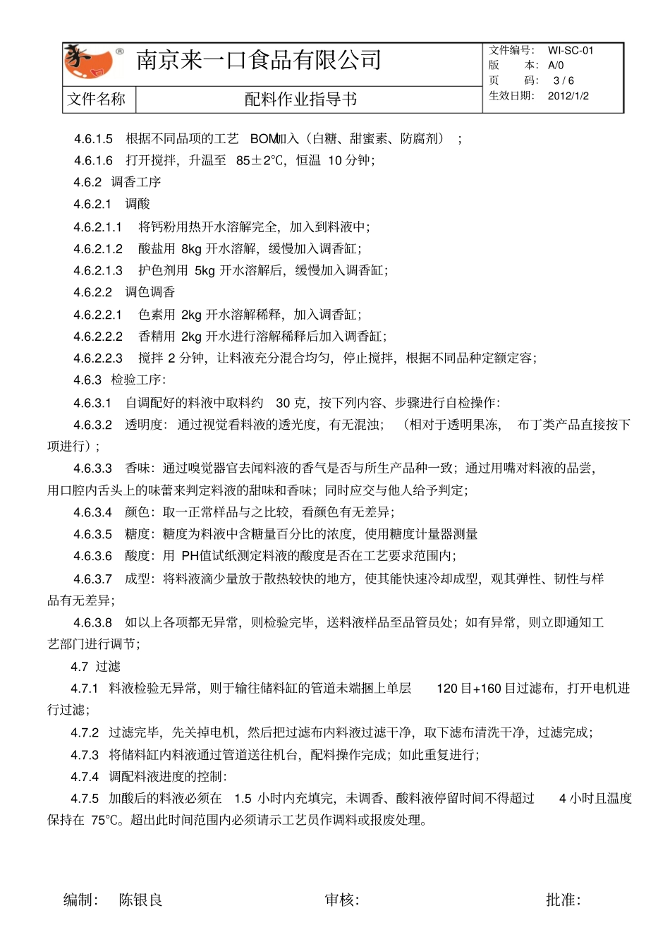 配料作业指导书新汇总_第3页