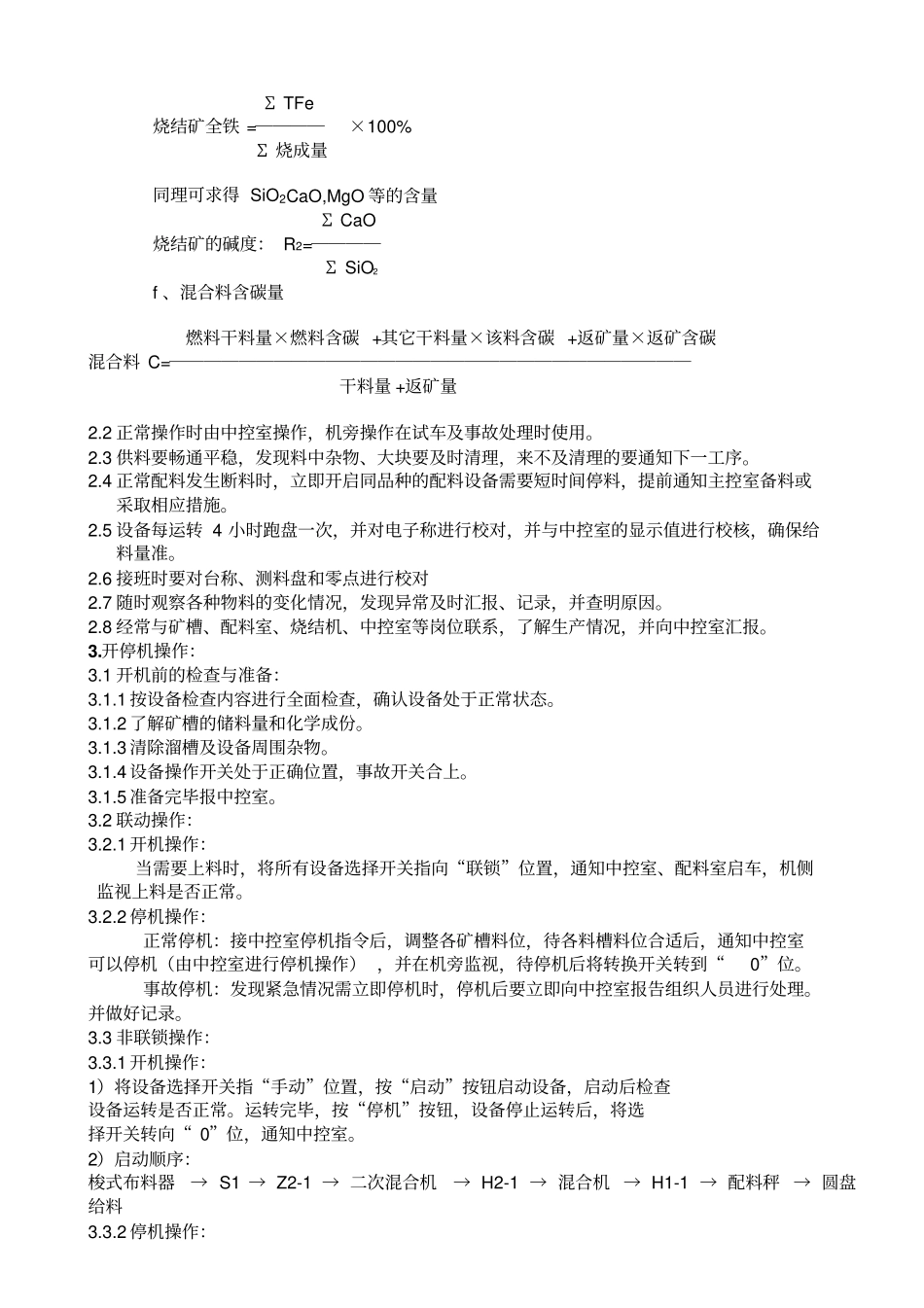 配料室配料岗位三规一制检讲解_第2页