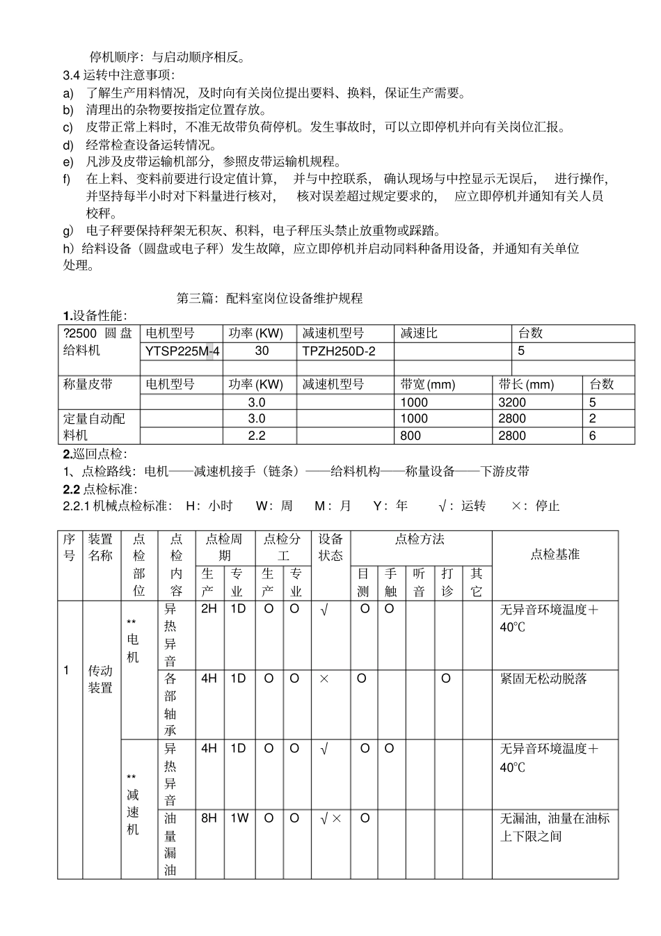 配料室配料岗位三规一制检讲解_第3页