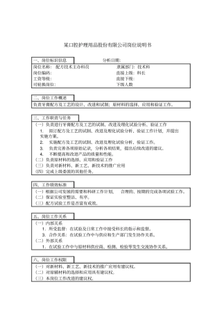 配方岗位说明书