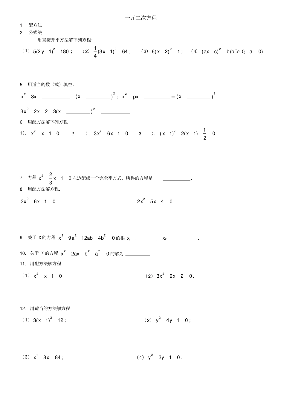 配方法一元二次方程练习题_第1页