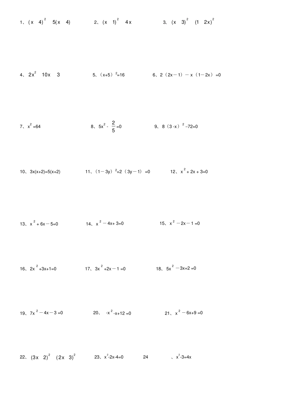 配方法一元二次方程练习题_第2页