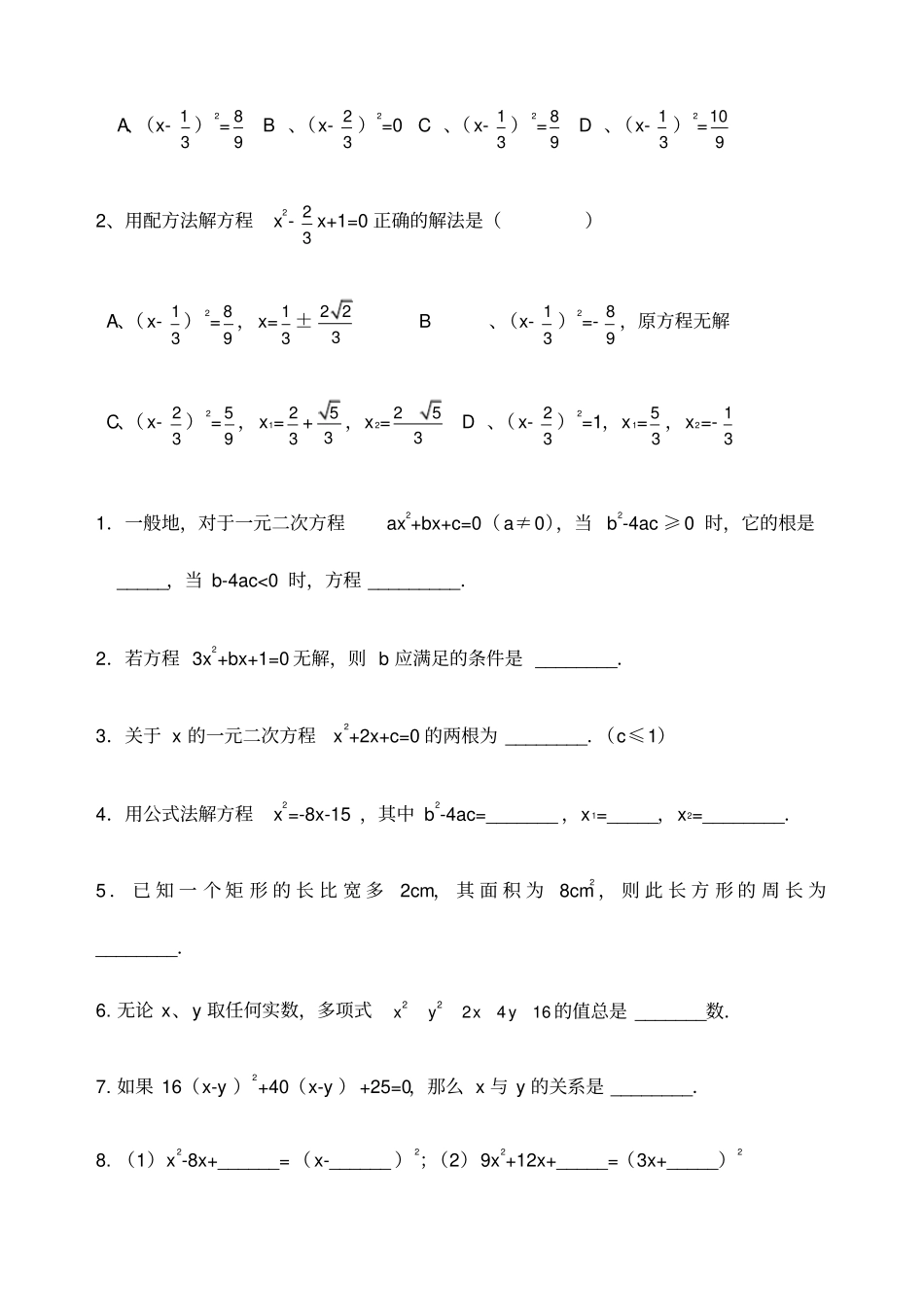 配方法公式法练习题_第3页