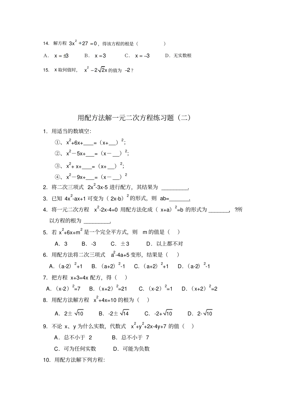 配方法解一元二次方程练习题_第3页