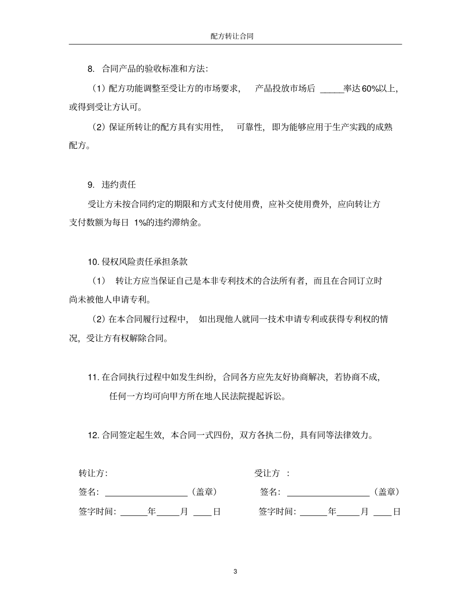 配方转让合同_第3页