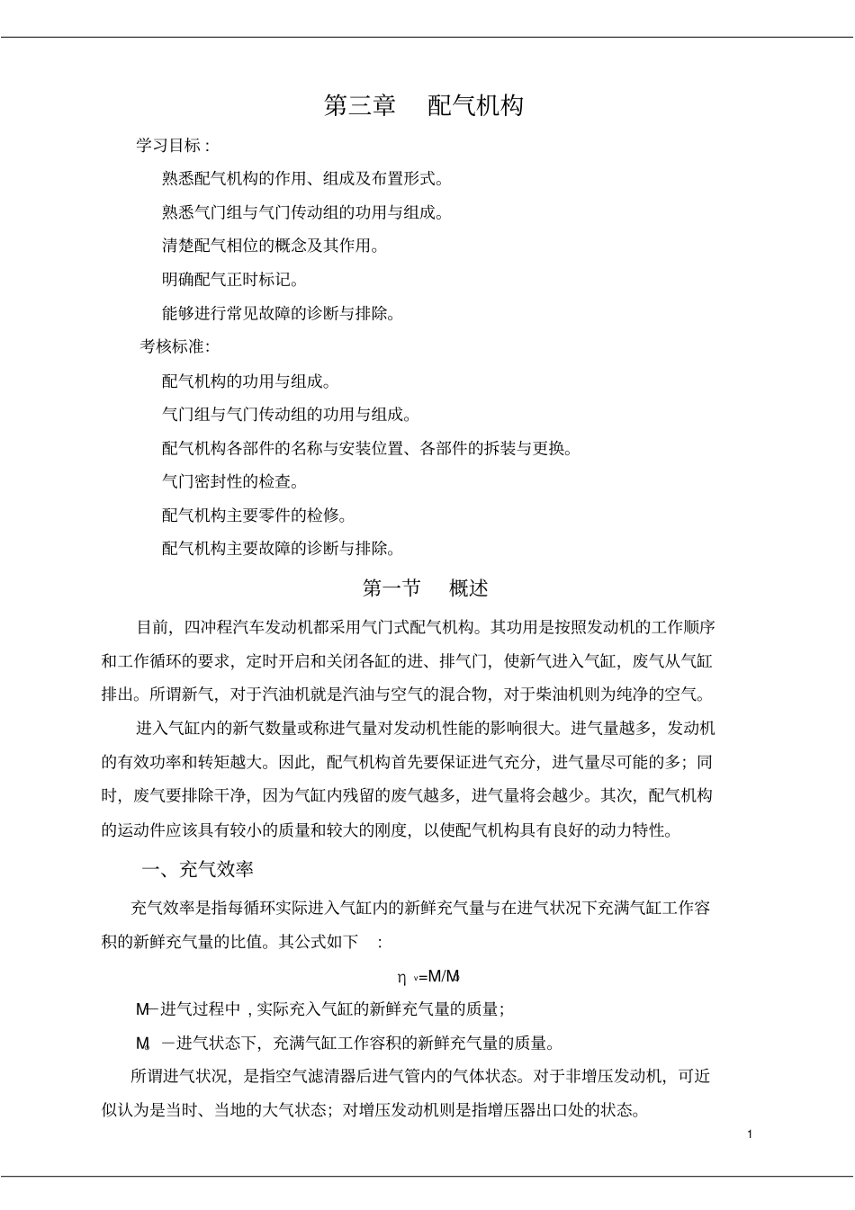 配气机构分析_第2页