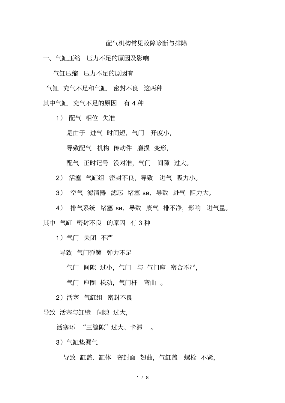配气机构常见故障诊断与排除_第1页