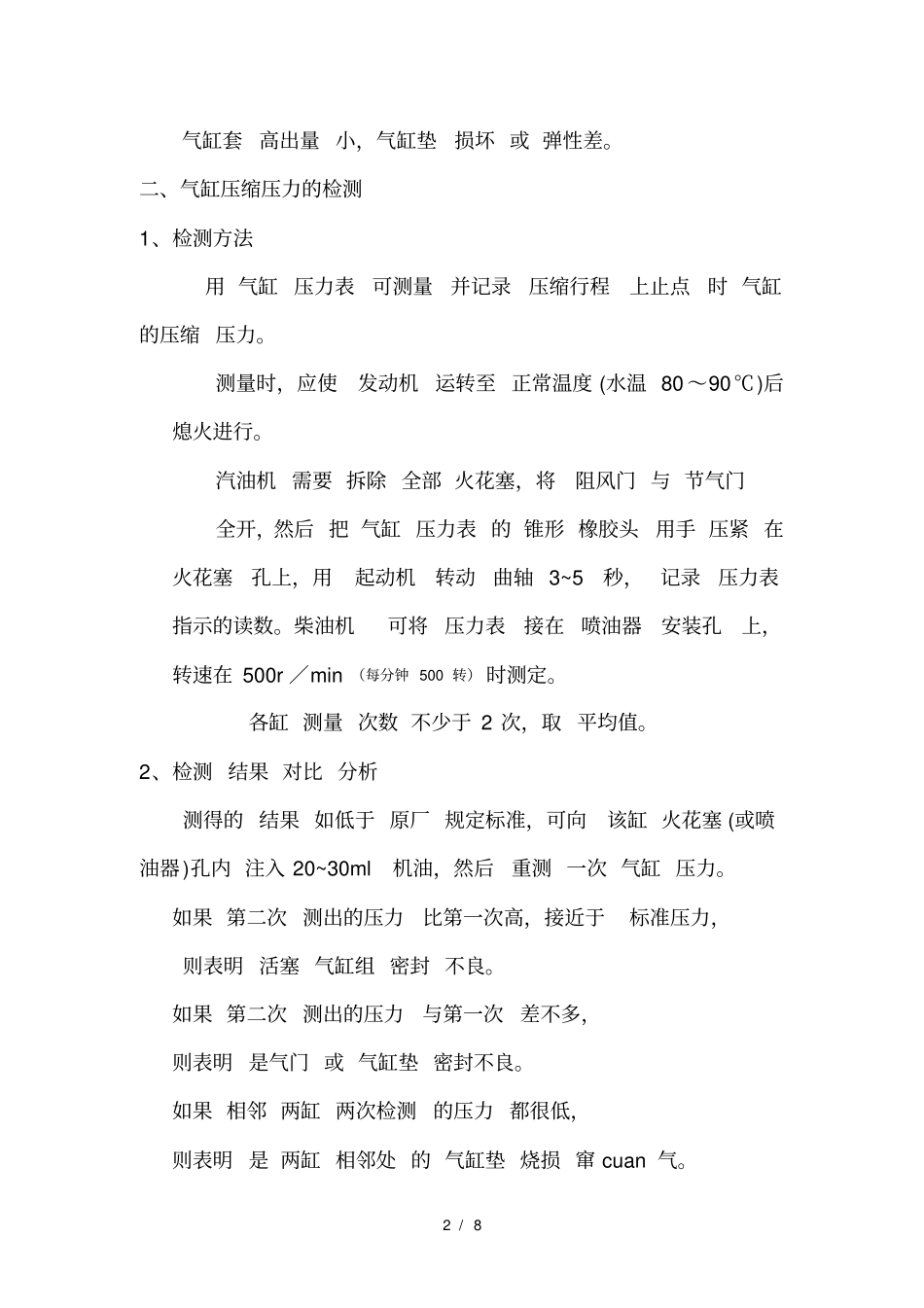 配气机构常见故障诊断与排除_第2页