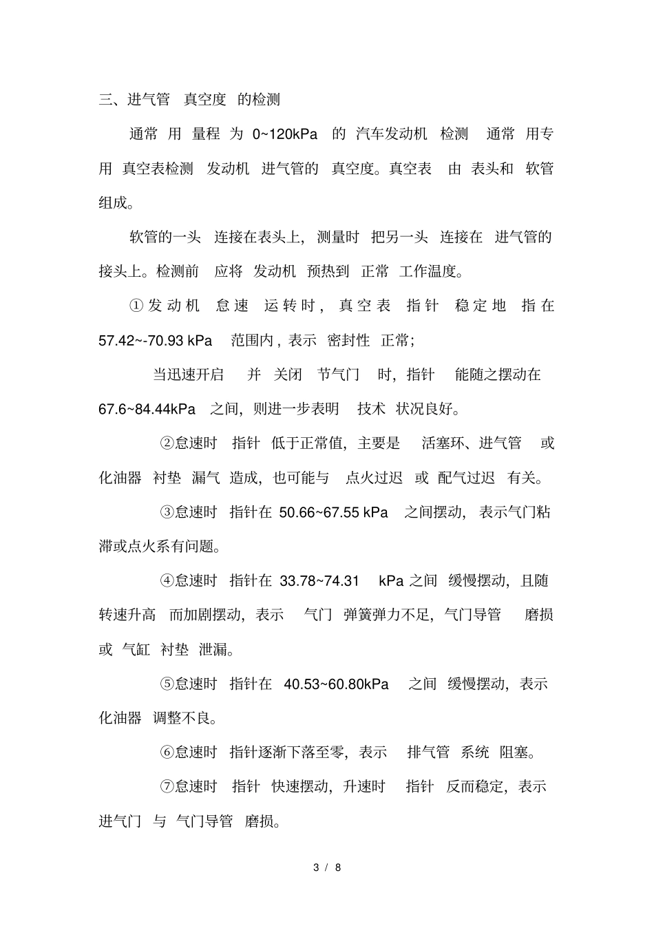 配气机构常见故障诊断与排除_第3页